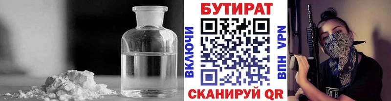 БУТИРАТ Butirat  Рошаль 