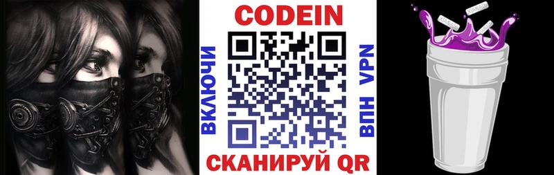 Кодеин Purple Drank  закладки  Рошаль 